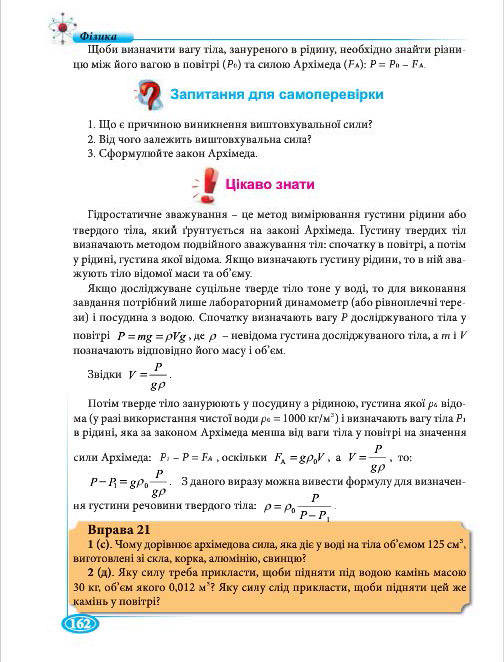 Підручник Фізіка 7 клас Головко 2015