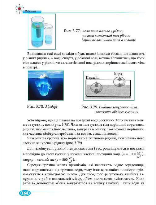 Підручник Фізіка 7 клас Головко 2015