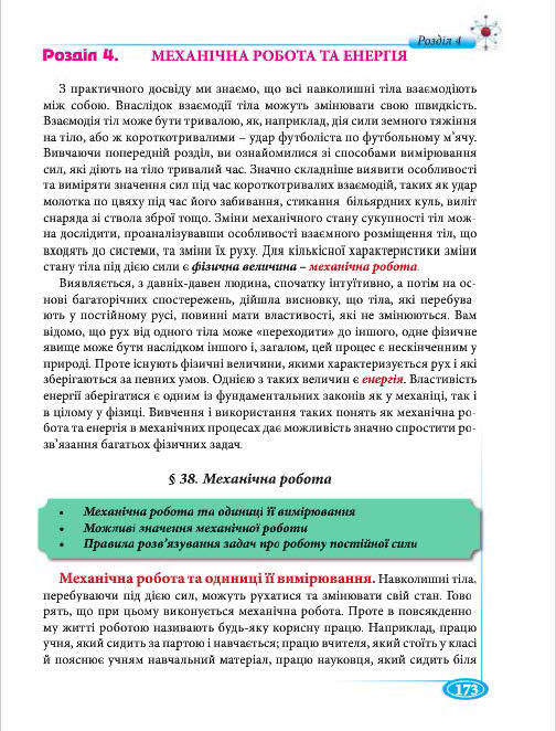 Підручник Фізіка 7 клас Головко 2015