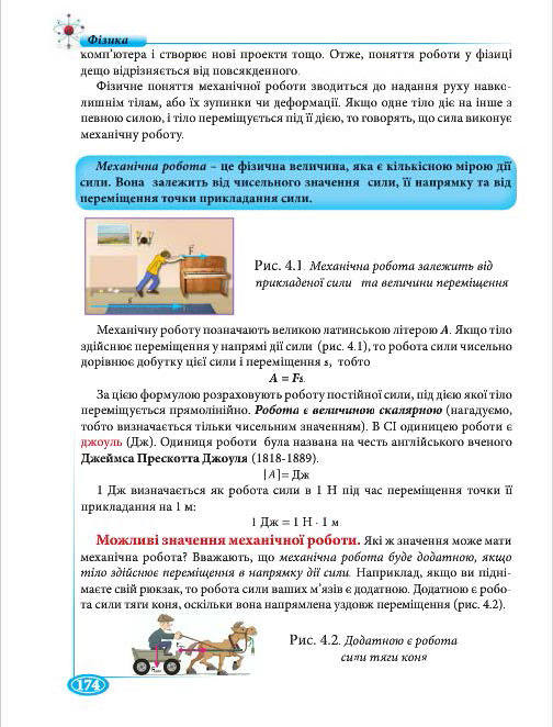 Підручник Фізіка 7 клас Головко 2015