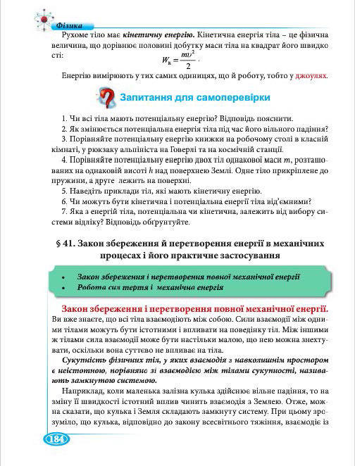 Підручник Фізіка 7 клас Головко 2015