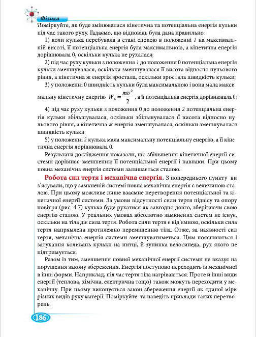 Підручник Фізіка 7 клас Головко 2015