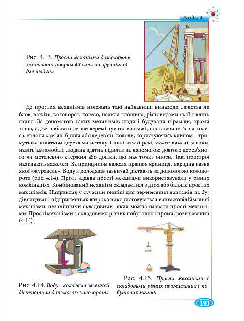 Підручник Фізіка 7 клас Головко 2015