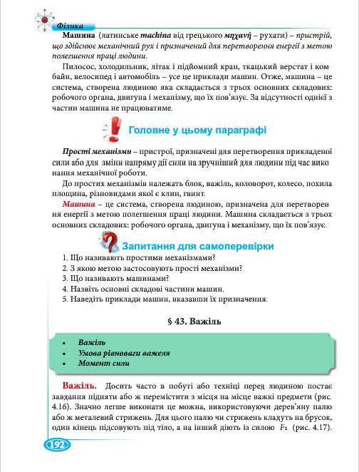 Підручник Фізіка 7 клас Головко 2015