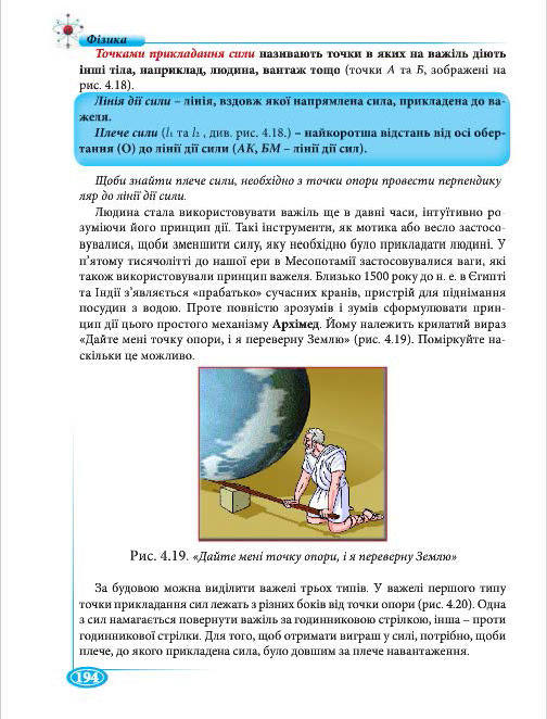 Підручник Фізіка 7 клас Головко 2015