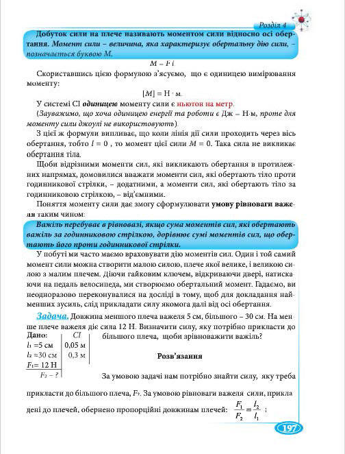 Підручник Фізіка 7 клас Головко 2015