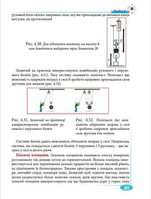 Підручник Фізіка 7 клас Головко 2015