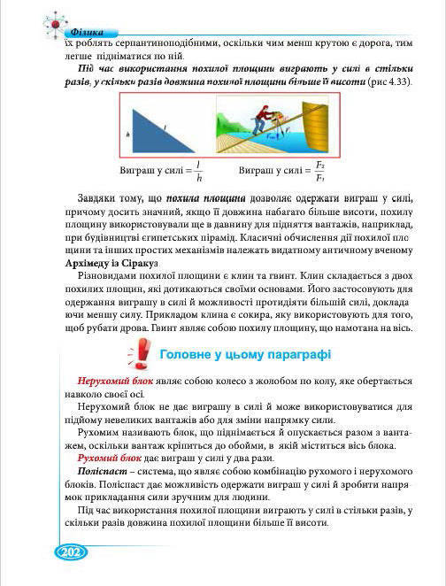 Підручник Фізіка 7 клас Головко 2015