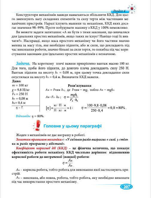 Підручник Фізіка 7 клас Головко 2015