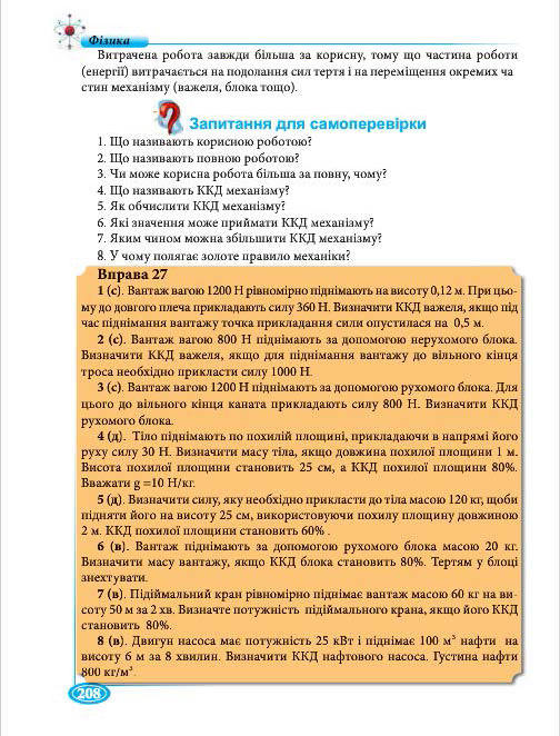Підручник Фізіка 7 клас Головко 2015