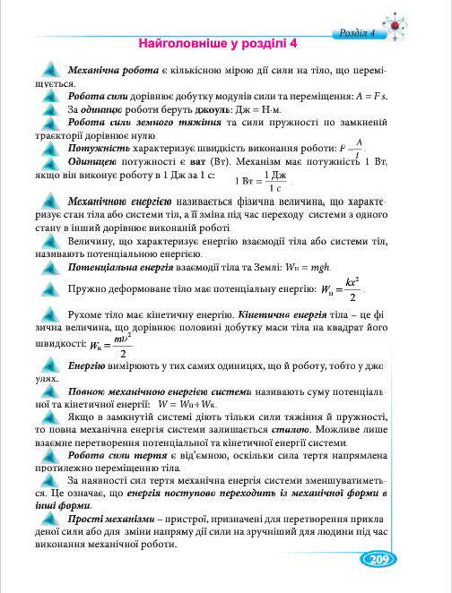 Підручник Фізіка 7 клас Головко 2015