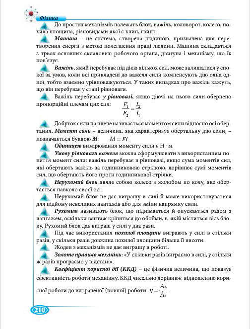 Підручник Фізіка 7 клас Головко 2015