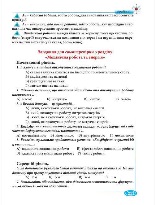 Підручник Фізіка 7 клас Головко 2015