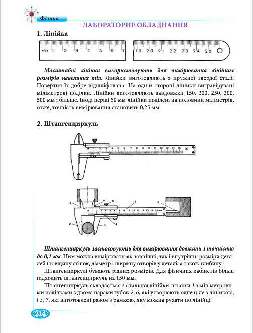 Підручник Фізіка 7 клас Головко 2015