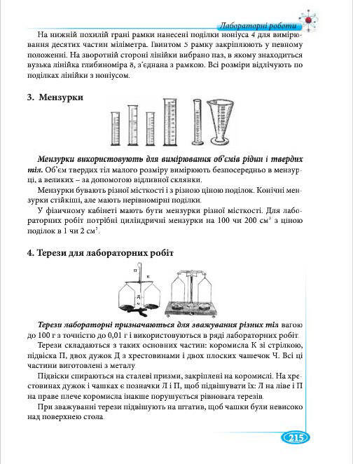Підручник Фізіка 7 клас Головко 2015