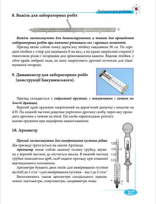 Підручник Фізіка 7 клас Головко 2015