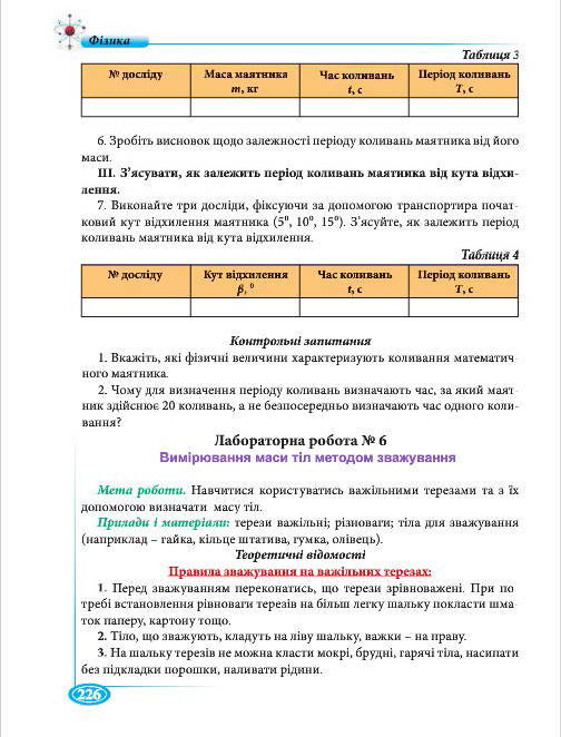 Підручник Фізіка 7 клас Головко 2015