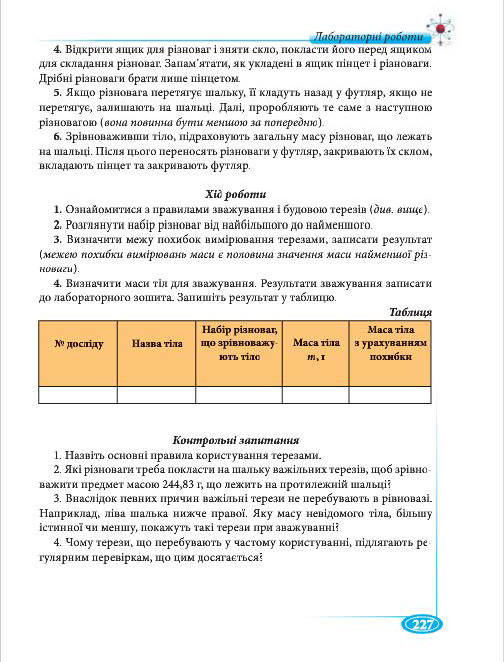 Підручник Фізіка 7 клас Головко 2015
