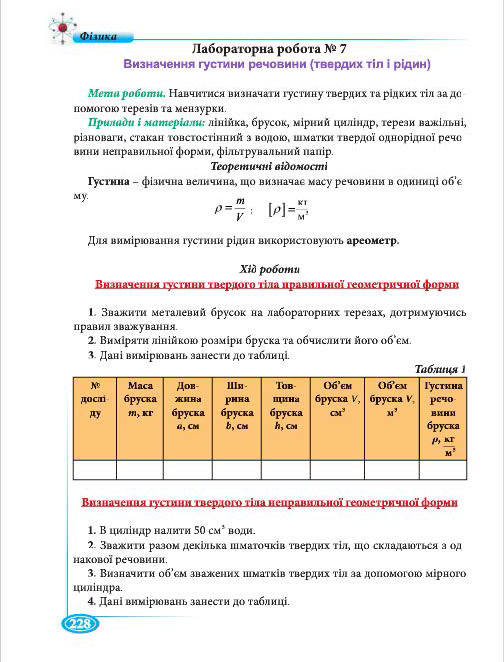Підручник Фізіка 7 клас Головко 2015