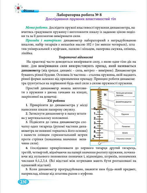 Підручник Фізіка 7 клас Головко 2015