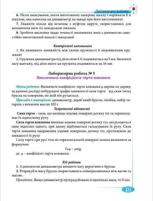 Підручник Фізіка 7 клас Головко 2015