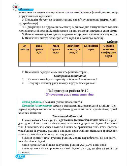 Підручник Фізіка 7 клас Головко 2015