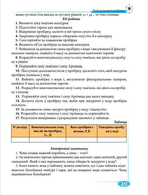 Підручник Фізіка 7 клас Головко 2015