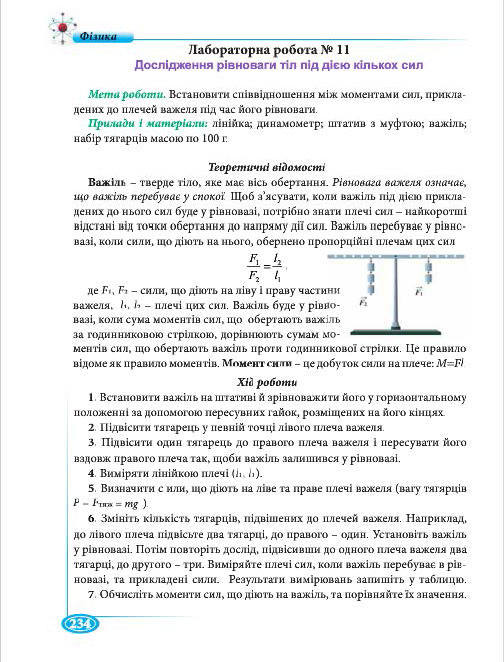 Підручник Фізіка 7 клас Головко 2015