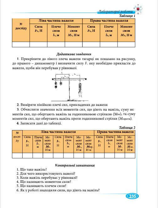 Підручник Фізіка 7 клас Головко 2015