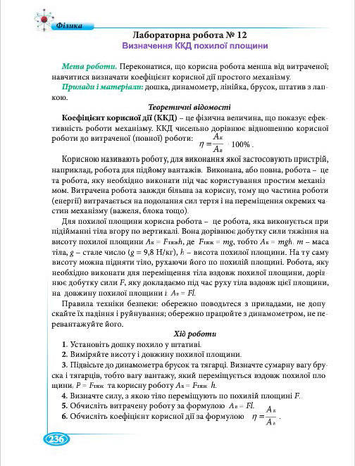 Підручник Фізіка 7 клас Головко 2015
