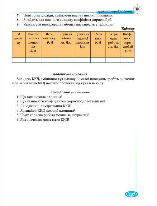 Підручник Фізіка 7 клас Головко 2015