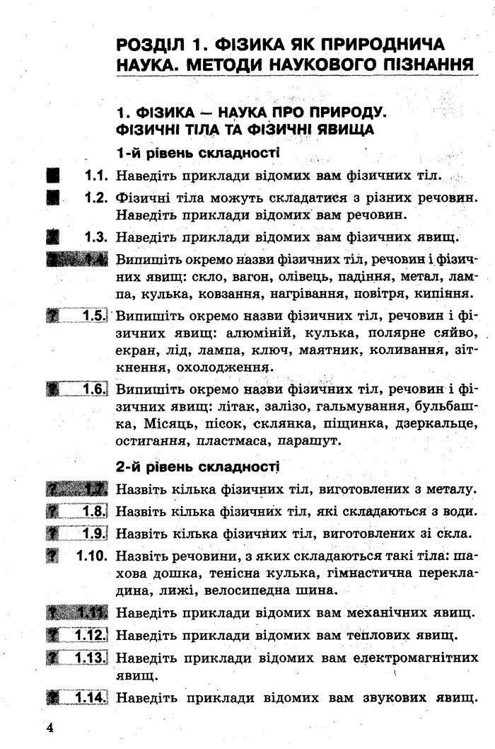 Збірник задач Фізика 7 клас Гельфгат 2015