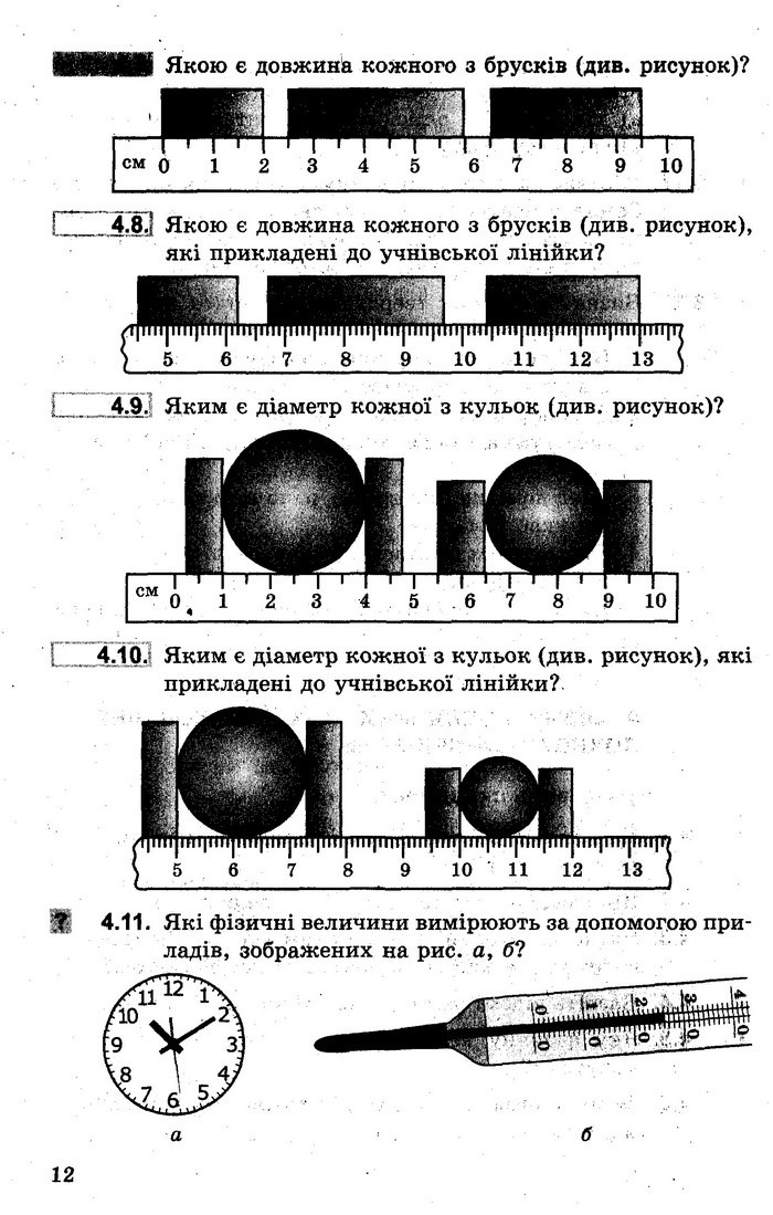 Збірник задач Фізика 7 клас Гельфгат 2015