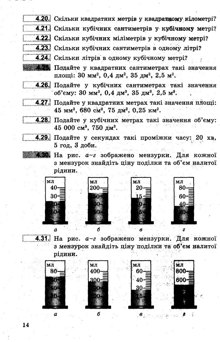 Збірник задач Фізика 7 клас Гельфгат 2015