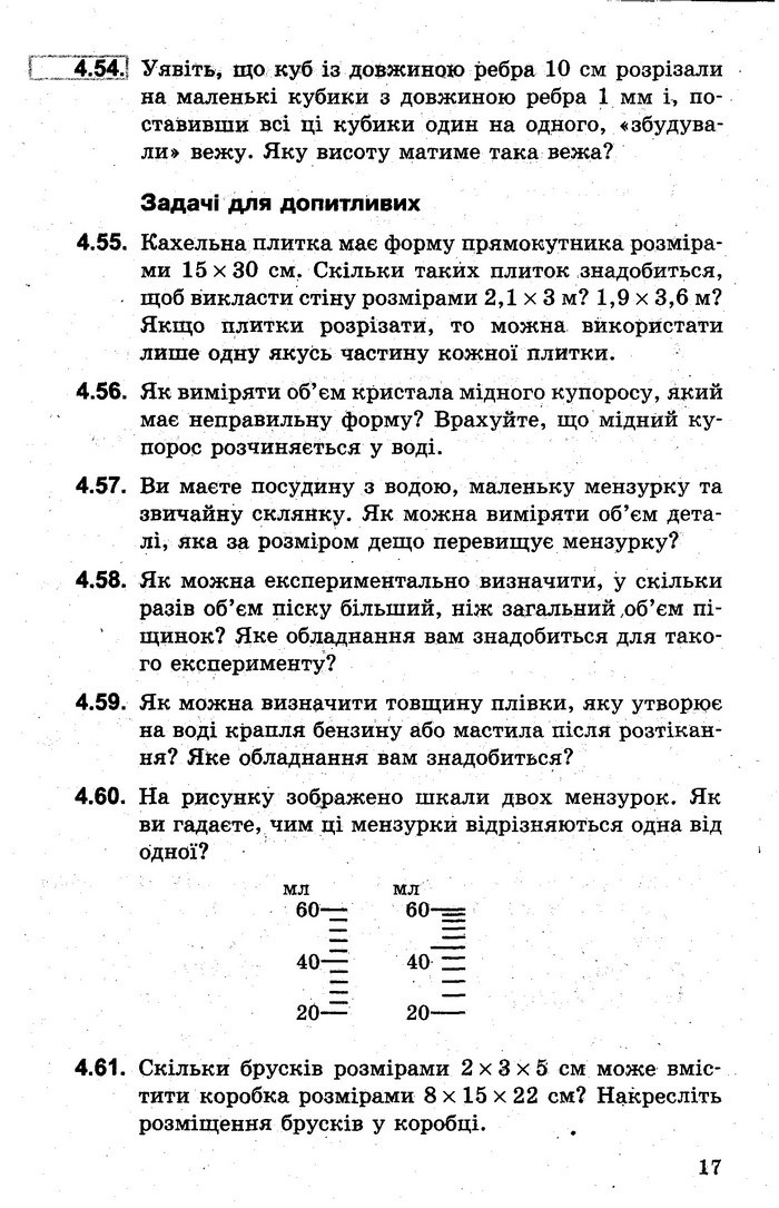 Збірник задач Фізика 7 клас Гельфгат 2015