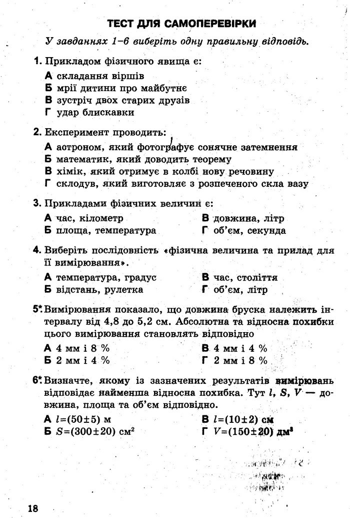 Збірник задач Фізика 7 клас Гельфгат 2015