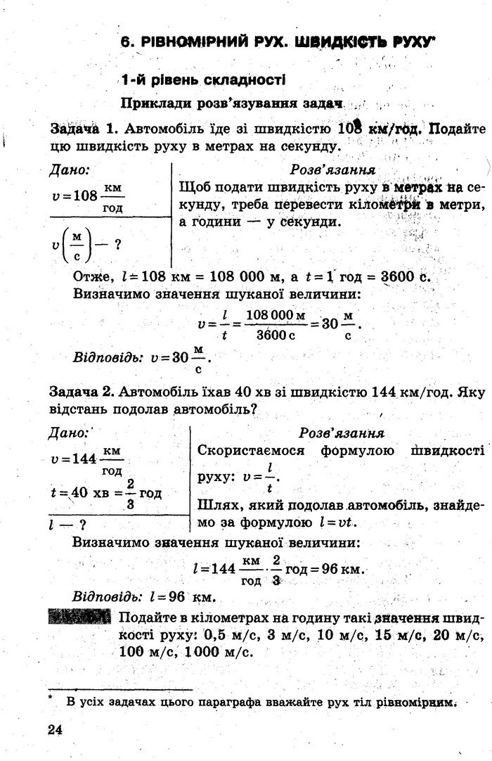 Збірник задач Фізика 7 клас Гельфгат 2015