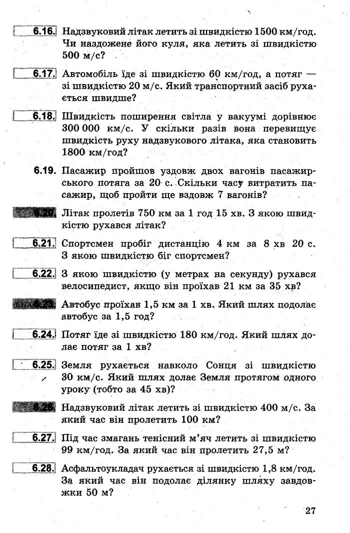 Збірник задач Фізика 7 клас Гельфгат 2015