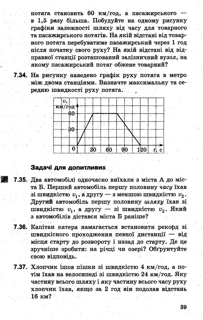 Збірник задач Фізика 7 клас Гельфгат 2015