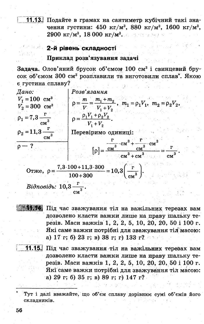 Збірник задач Фізика 7 клас Гельфгат 2015