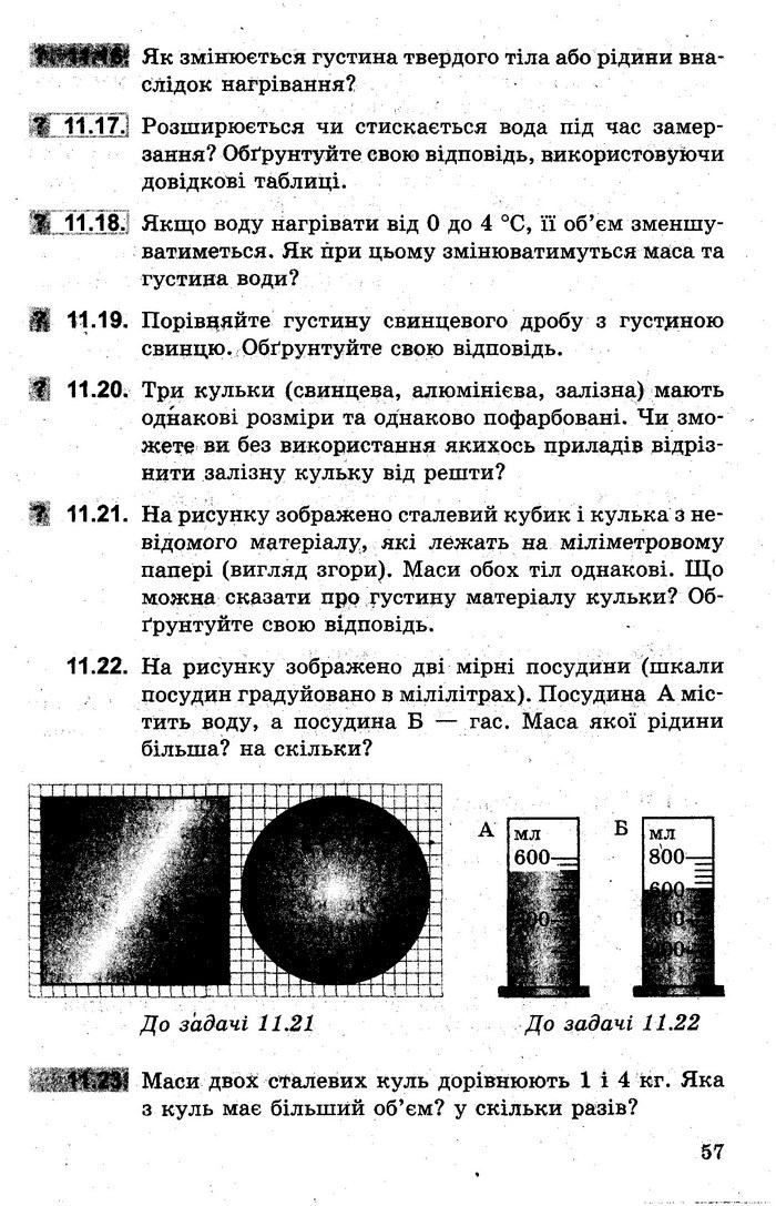 Збірник задач Фізика 7 клас Гельфгат 2015