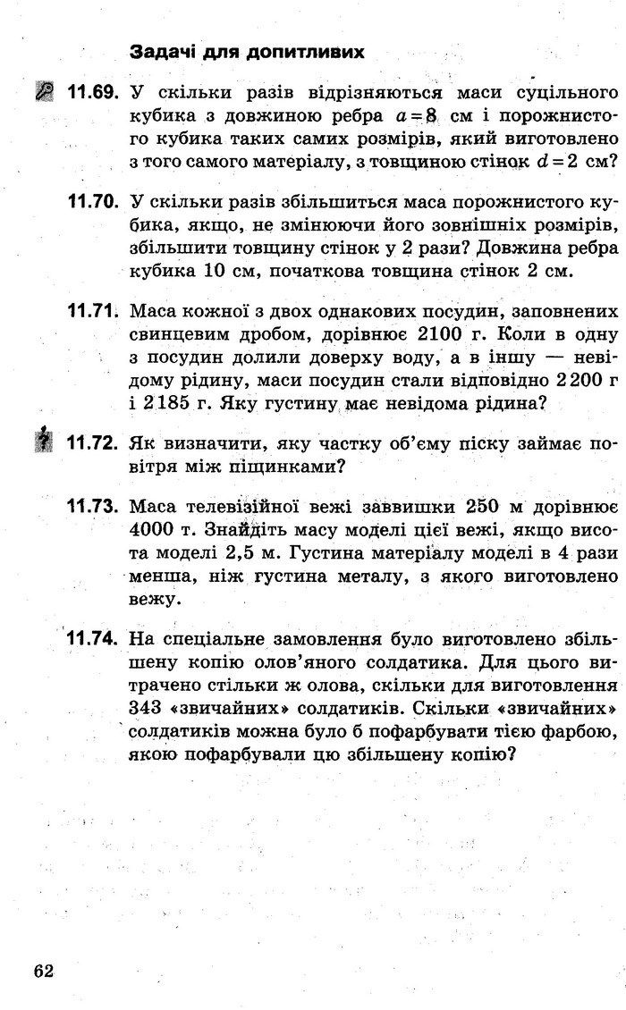 Збірник задач Фізика 7 клас Гельфгат 2015