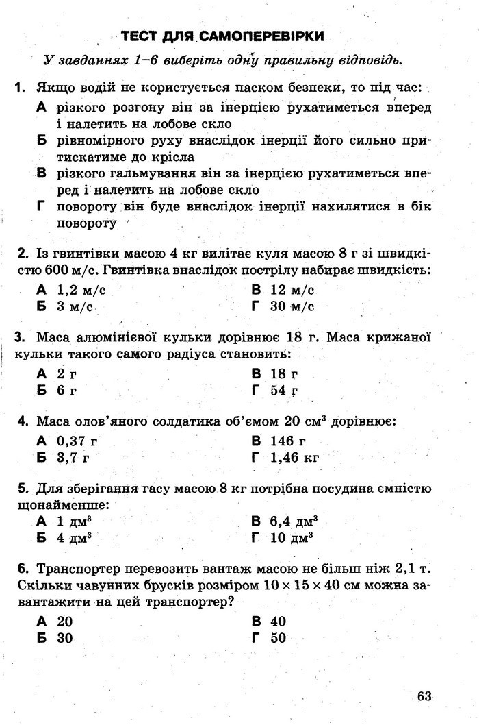 Збірник задач Фізика 7 клас Гельфгат 2015