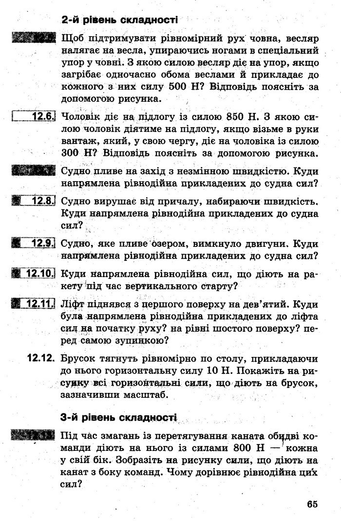 Збірник задач Фізика 7 клас Гельфгат 2015