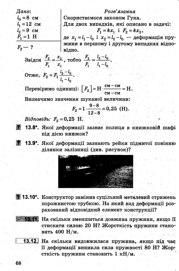 Збірник задач Фізика 7 клас Гельфгат 2015