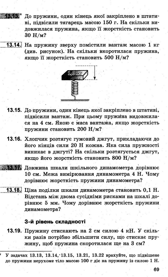 Збірник задач Фізика 7 клас Гельфгат 2015