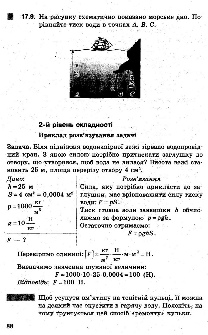 Збірник задач Фізика 7 клас Гельфгат 2015