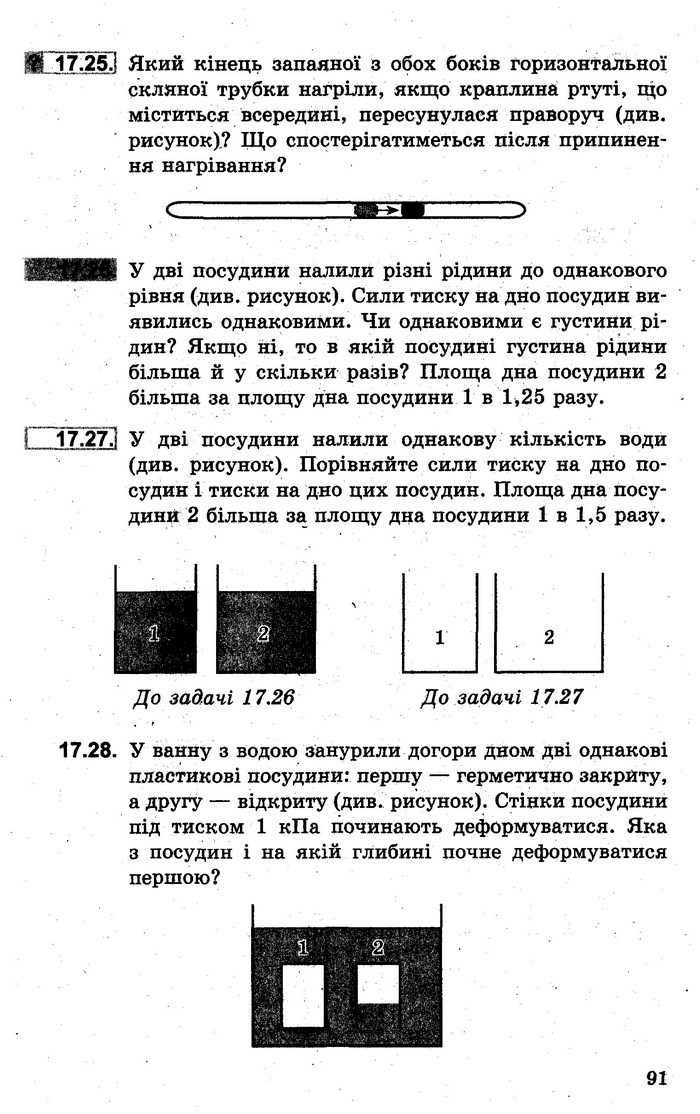 Збірник задач Фізика 7 клас Гельфгат 2015