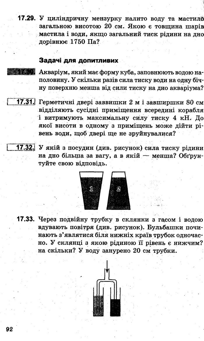 Збірник задач Фізика 7 клас Гельфгат 2015