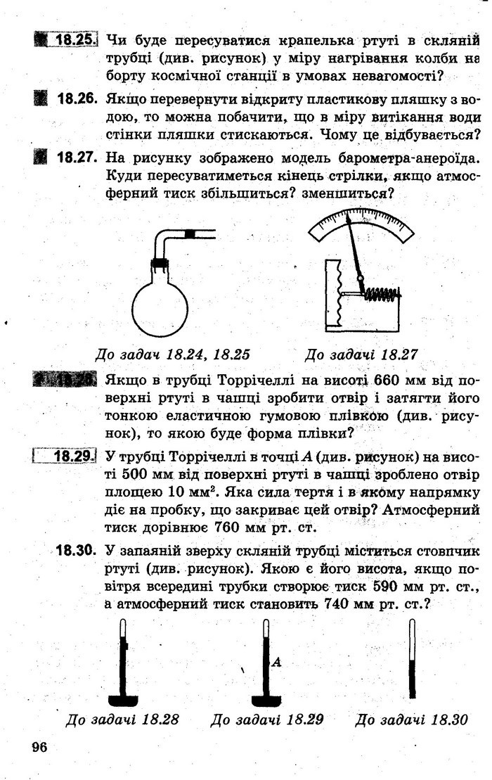 Збірник задач Фізика 7 клас Гельфгат 2015